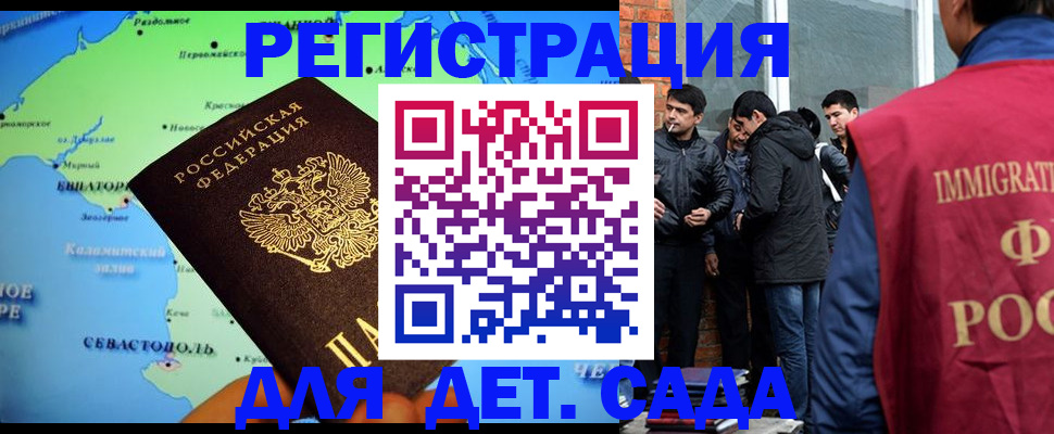 прописка ребенка в Волжском