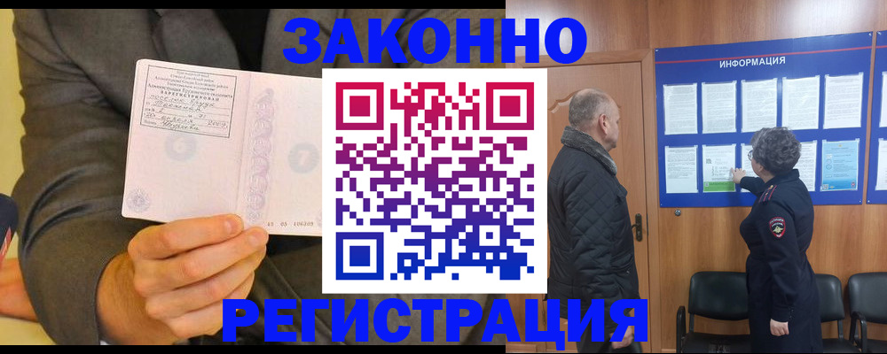 временная прописка в Волжском