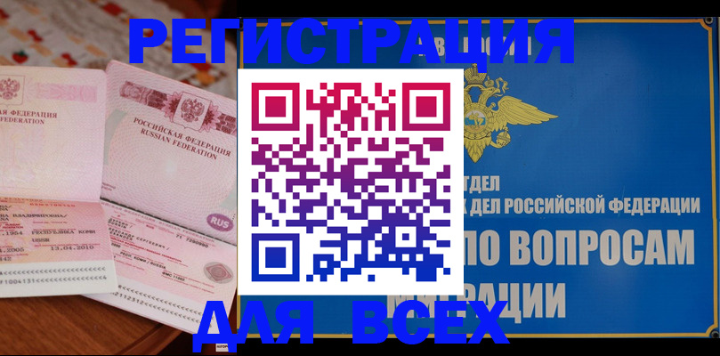 временная регистрация надежно в Волжском