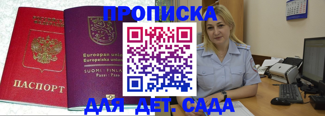 прописка для работы в Волжском