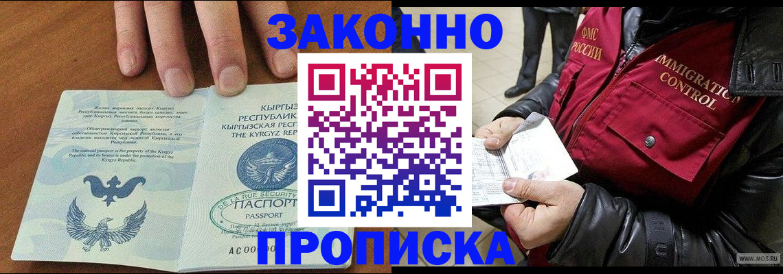 временная прописка в Волжском