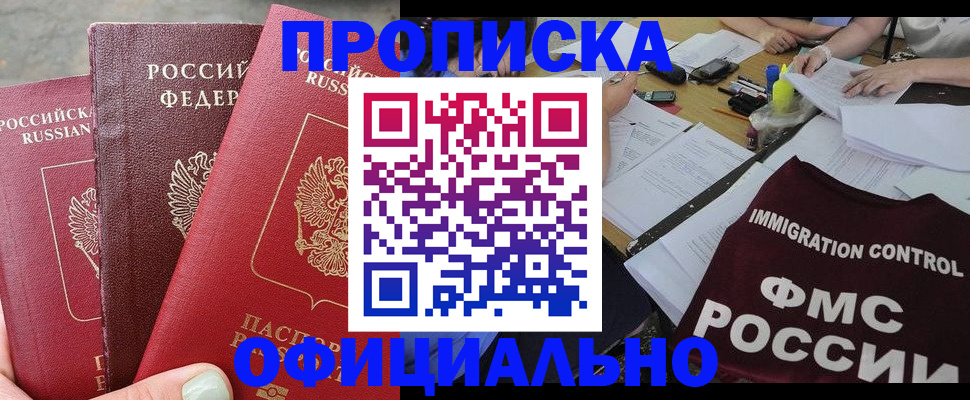 временная регистрация купить в Волжском